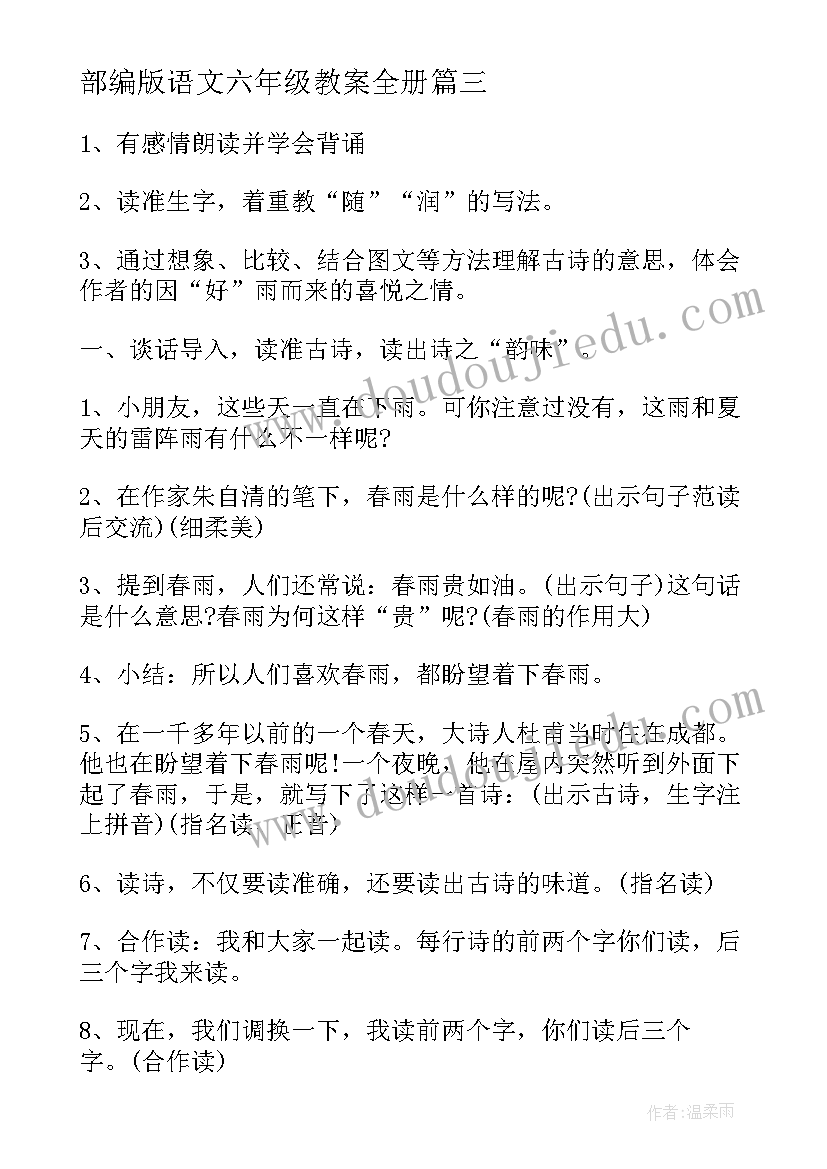 2023年部编版语文六年级教案全册 六年级语文教案(优质8篇)