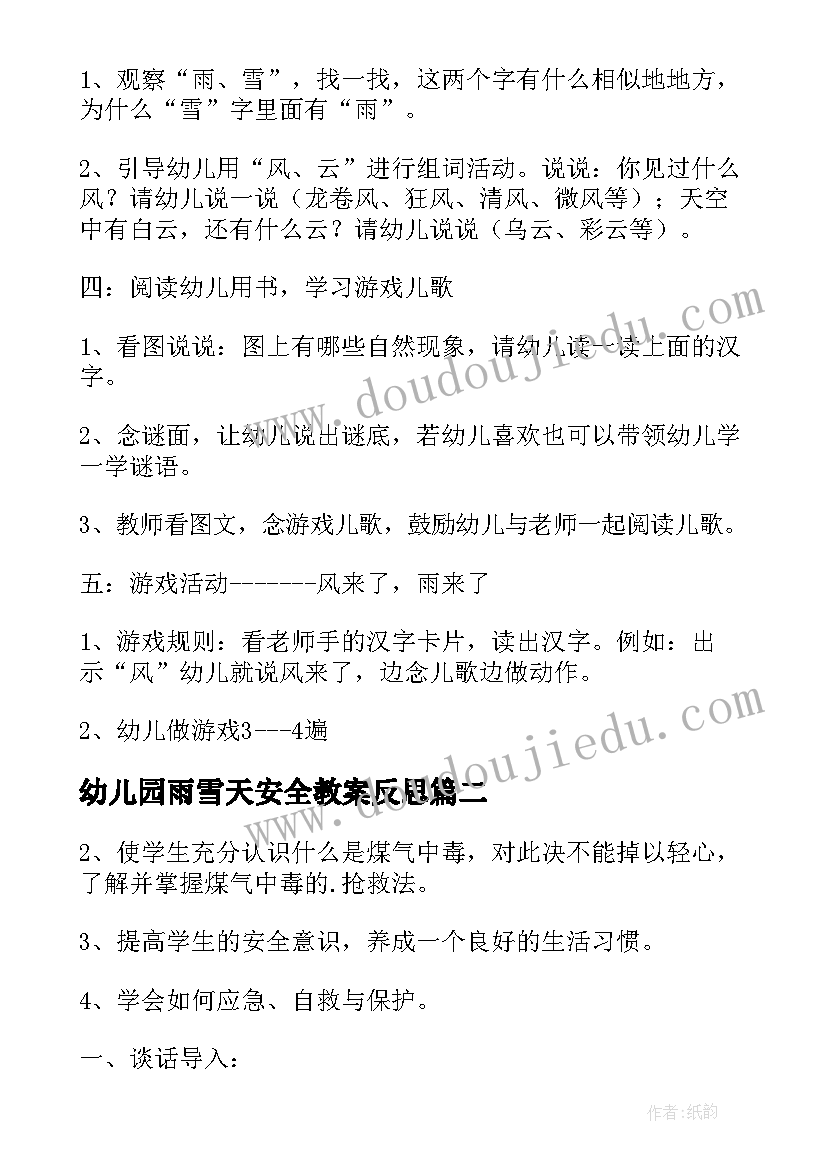 幼儿园雨雪天安全教案反思(优质8篇)