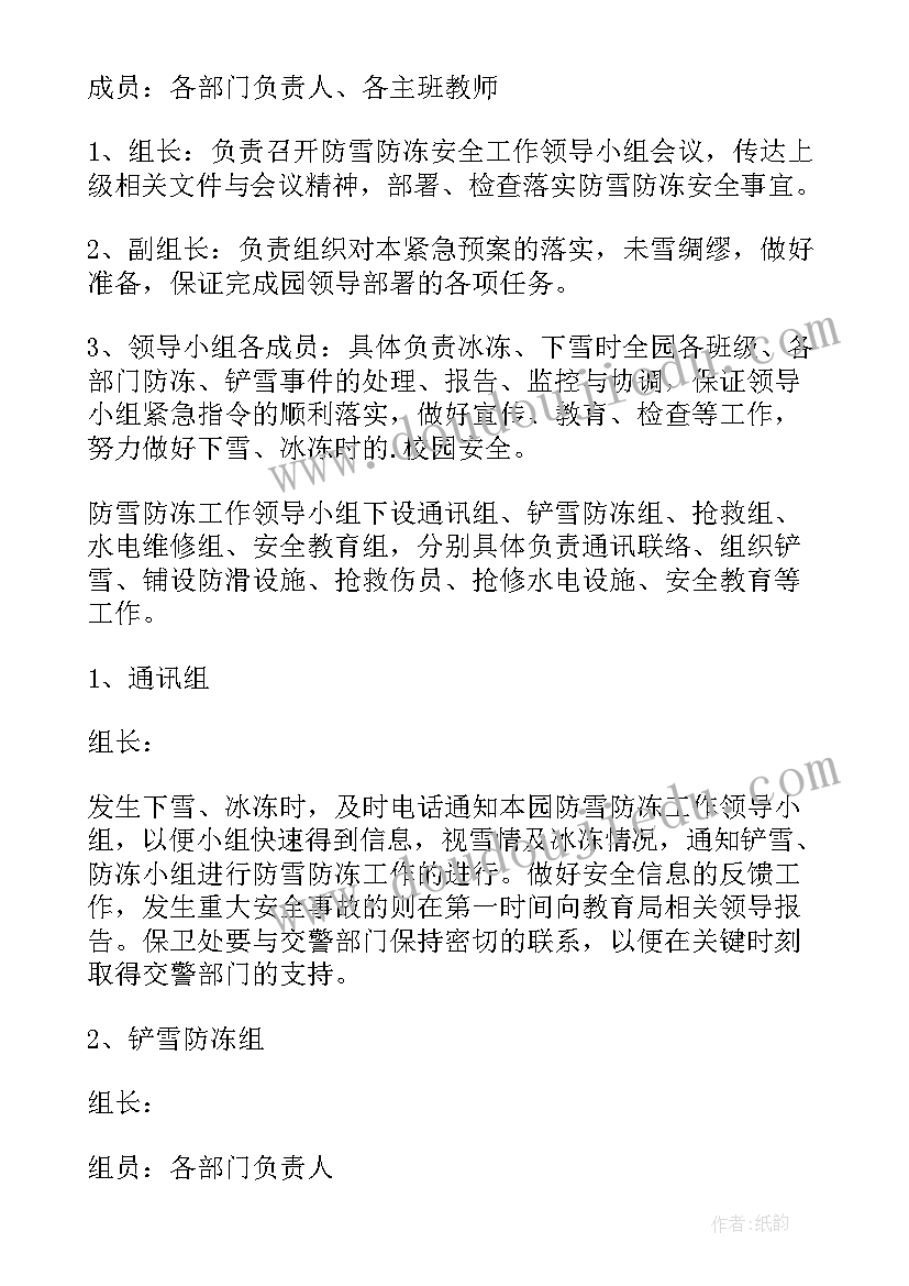 幼儿园雨雪天安全教案反思(优质8篇)