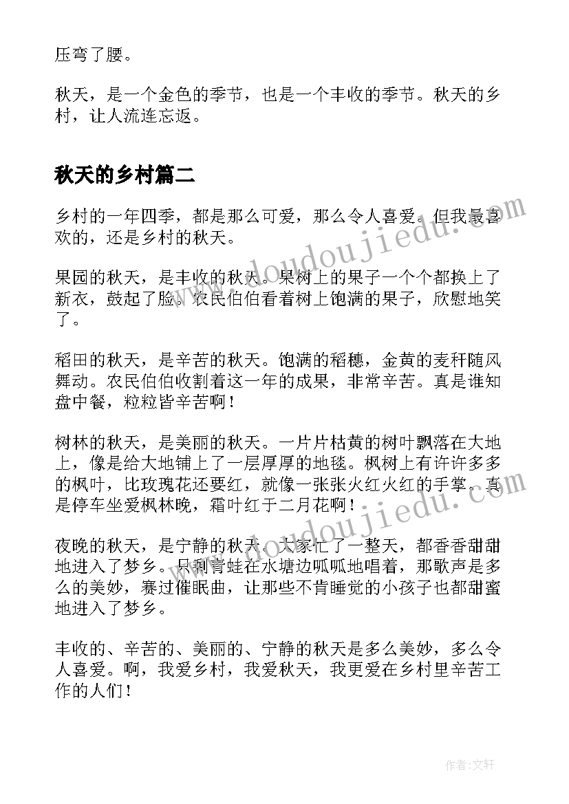 2023年秋天的乡村 小学生家乡的秋天日记秋天的乡村(精选8篇)