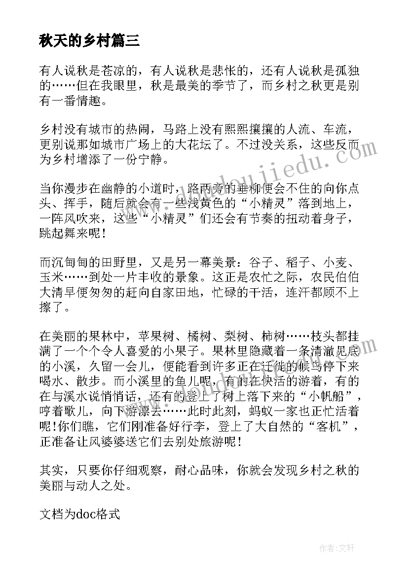 2023年秋天的乡村 小学生家乡的秋天日记秋天的乡村(精选8篇)