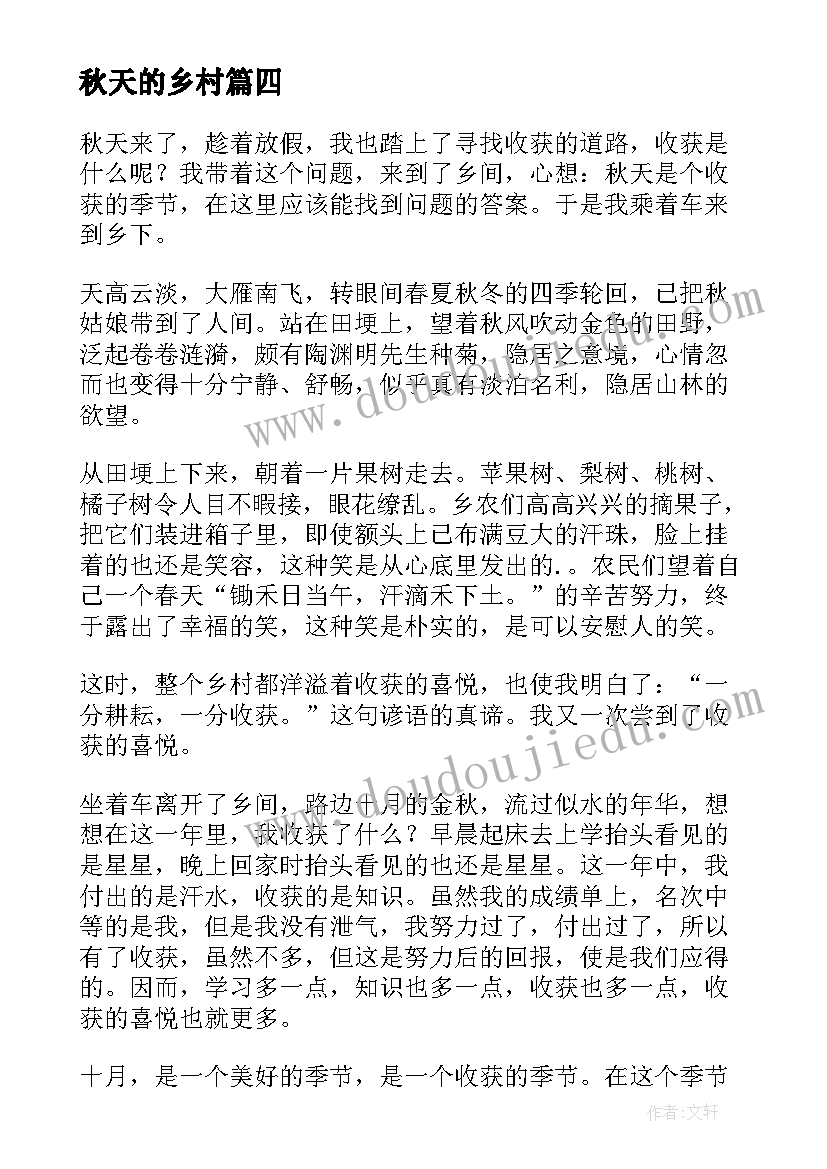 2023年秋天的乡村 小学生家乡的秋天日记秋天的乡村(精选8篇)