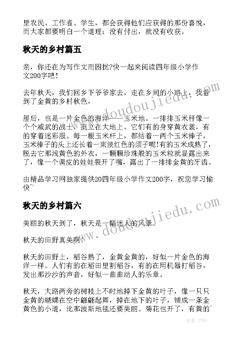 2023年秋天的乡村 小学生家乡的秋天日记秋天的乡村(精选8篇)