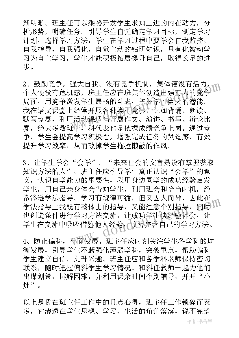 最新班主任论坛交流心得体会(大全8篇)