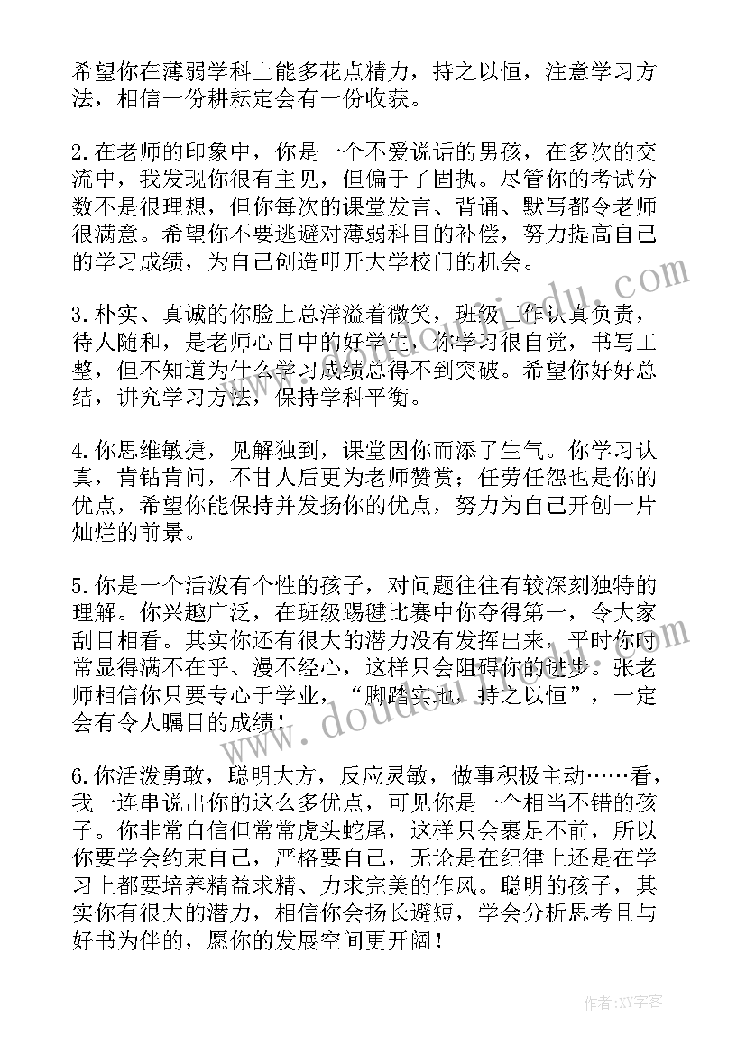 高中学生评语(优秀5篇)