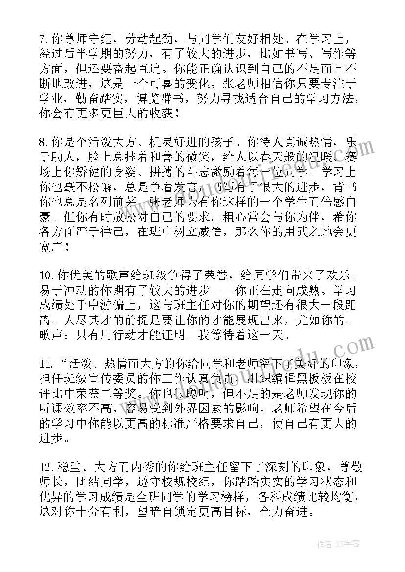 高中学生评语(优秀5篇)