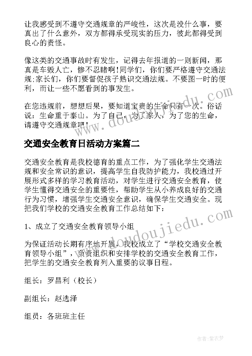 2023年交通安全教育日活动方案(模板13篇)