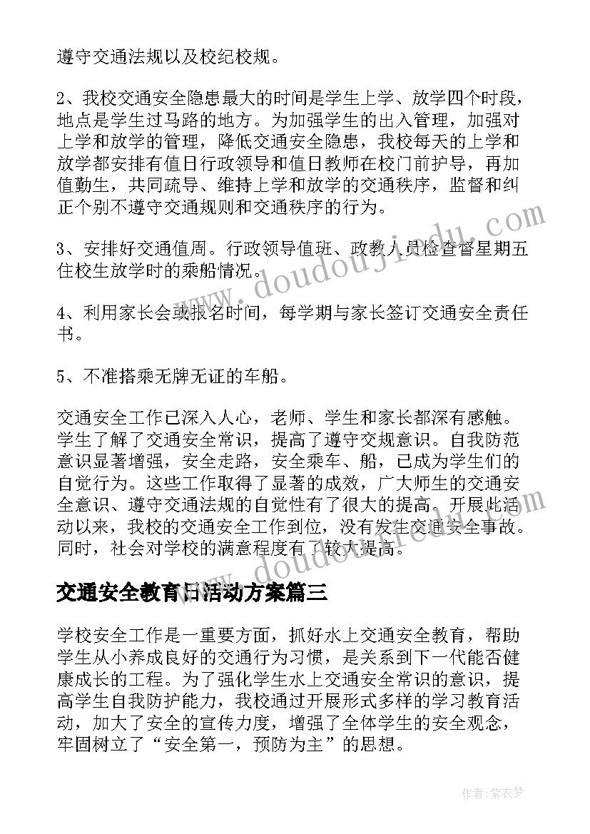 2023年交通安全教育日活动方案(模板13篇)