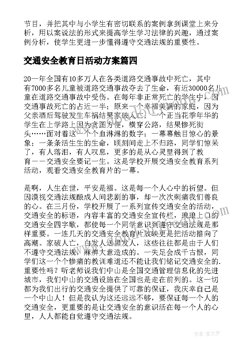 2023年交通安全教育日活动方案(模板13篇)