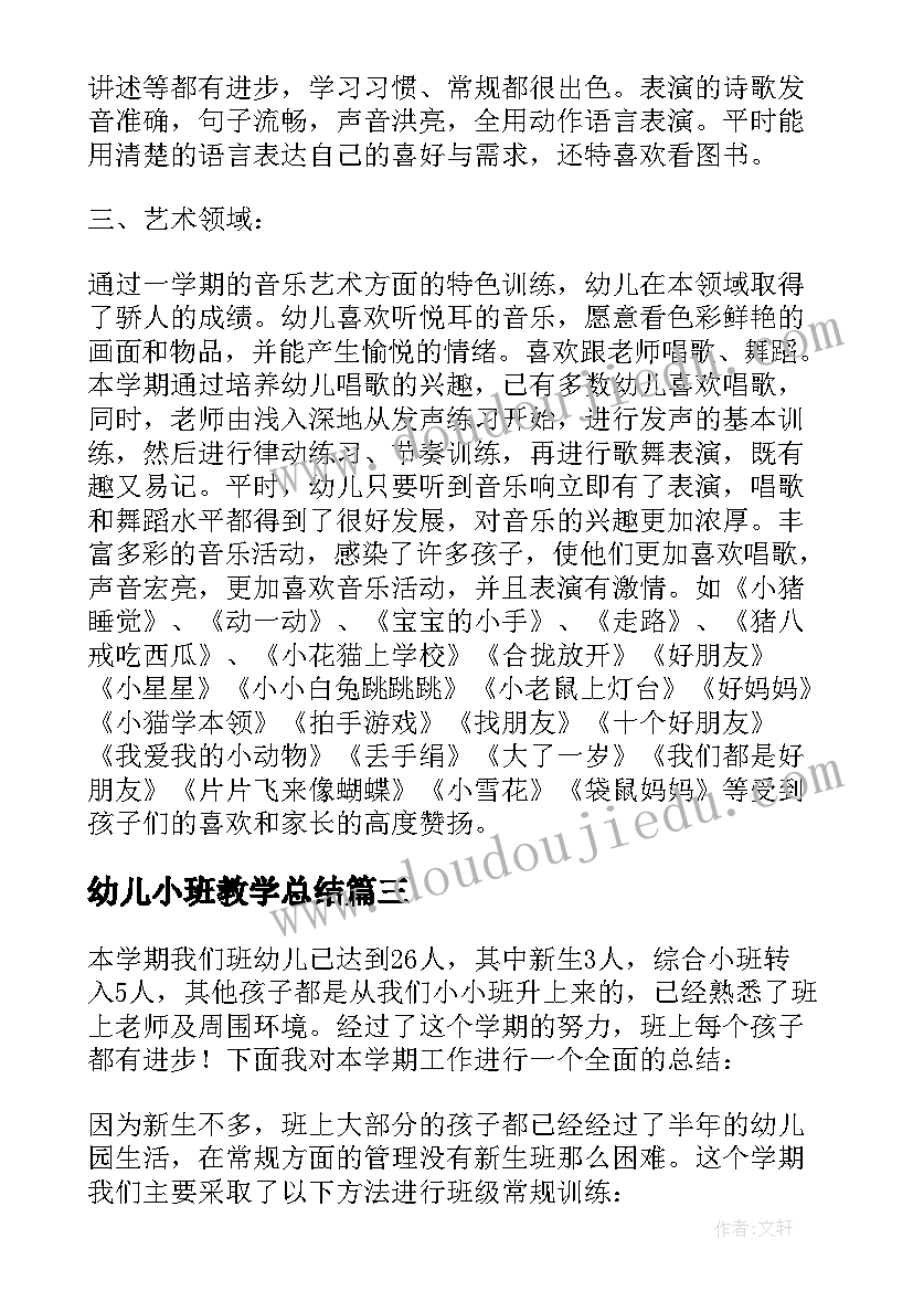 2023年幼儿小班教学总结 幼儿园小班教学总结(优质10篇)