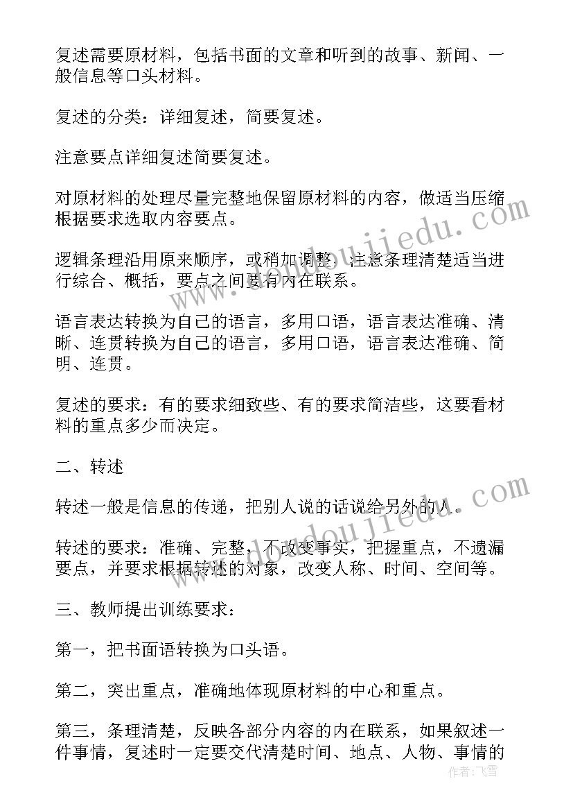 初中语文课文教学设计 课文转述教学设计(模板9篇)