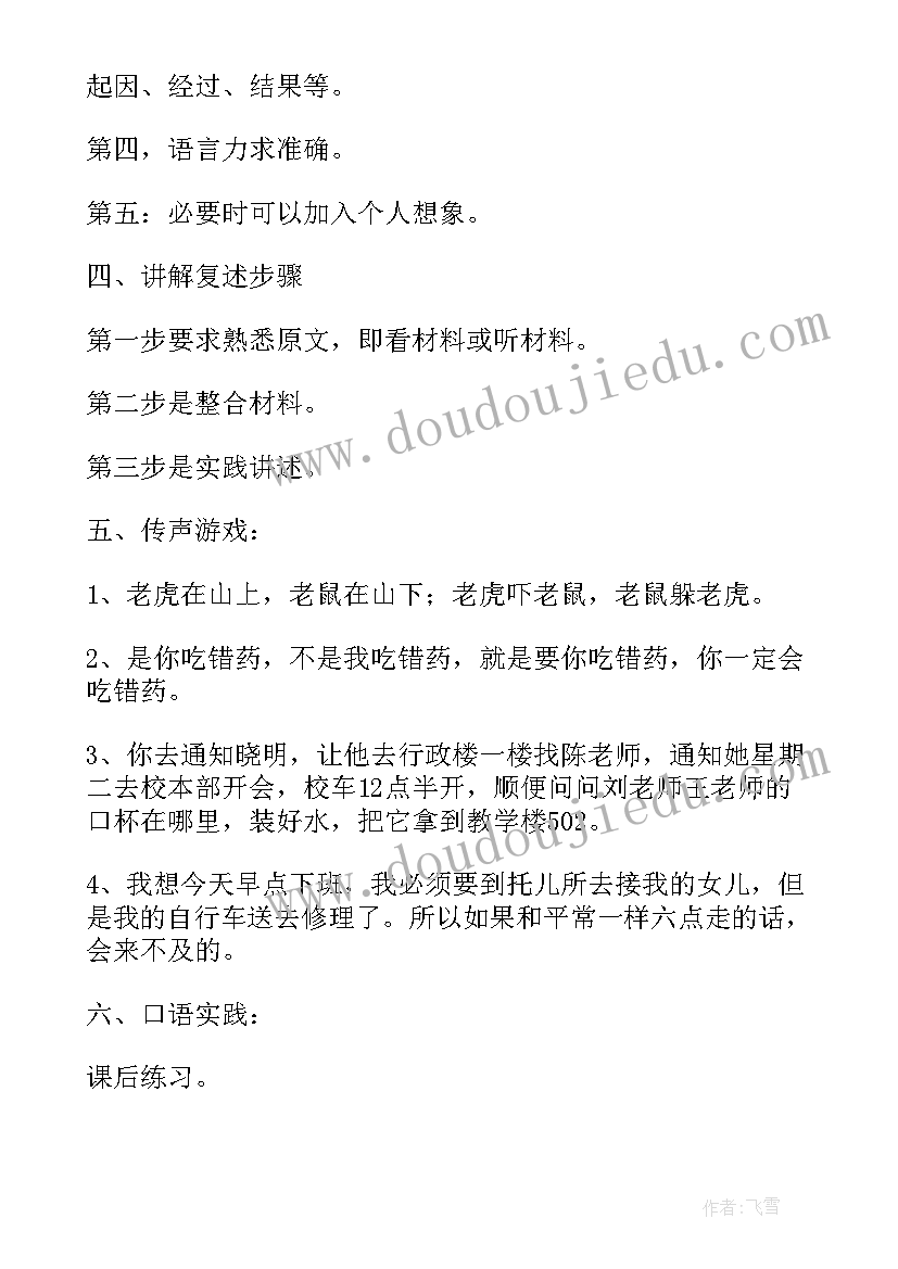 初中语文课文教学设计 课文转述教学设计(模板9篇)