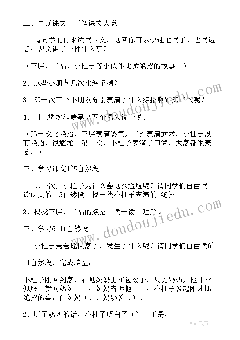 初中语文课文教学设计 课文转述教学设计(模板9篇)