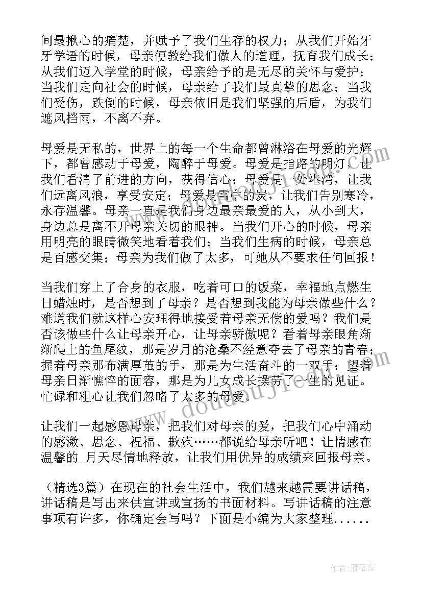 最新感恩父母国旗下演讲 感恩父母的国旗下讲话稿(精选16篇)