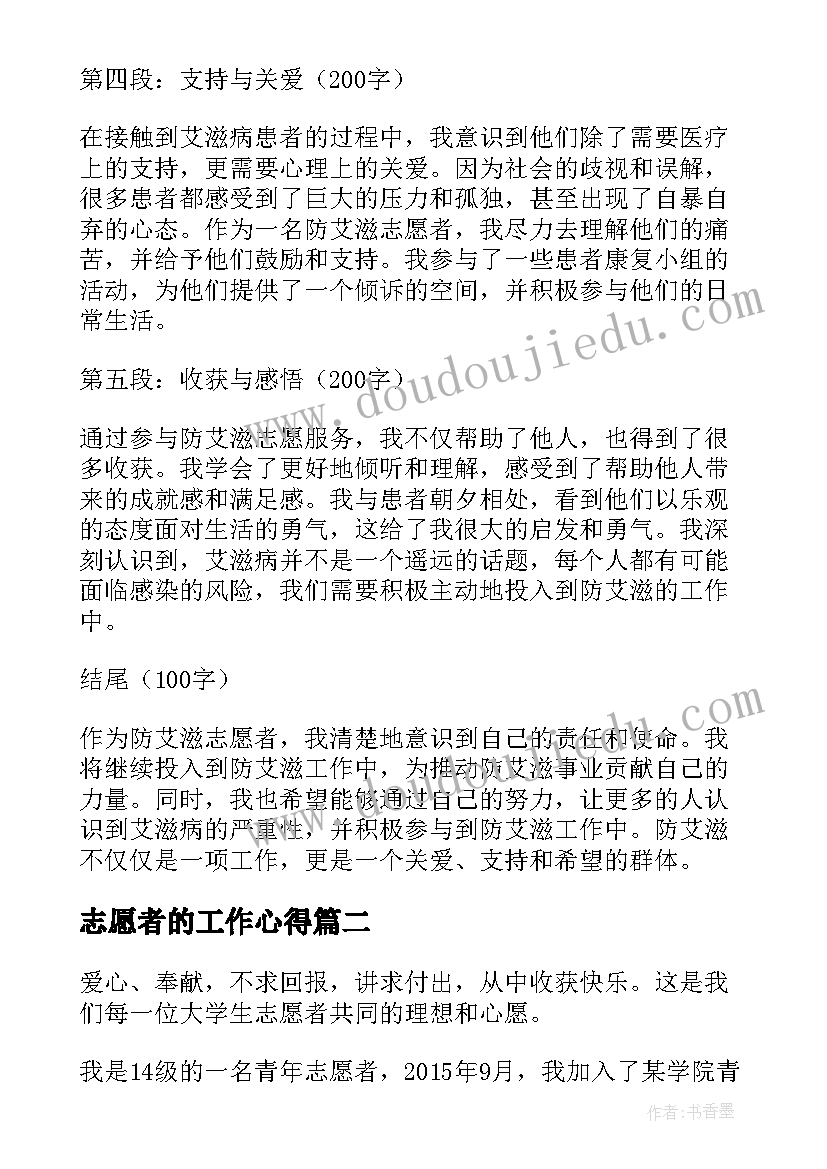 2023年志愿者的工作心得(优质9篇)