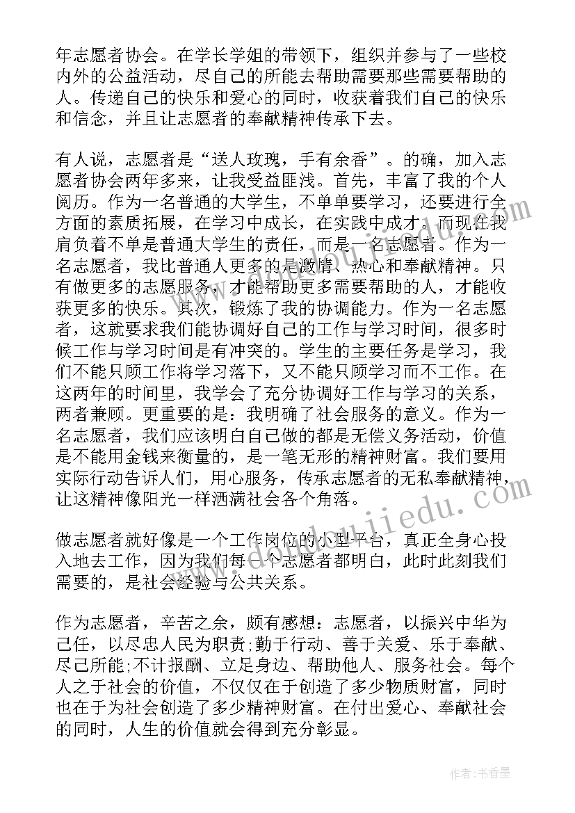 2023年志愿者的工作心得(优质9篇)