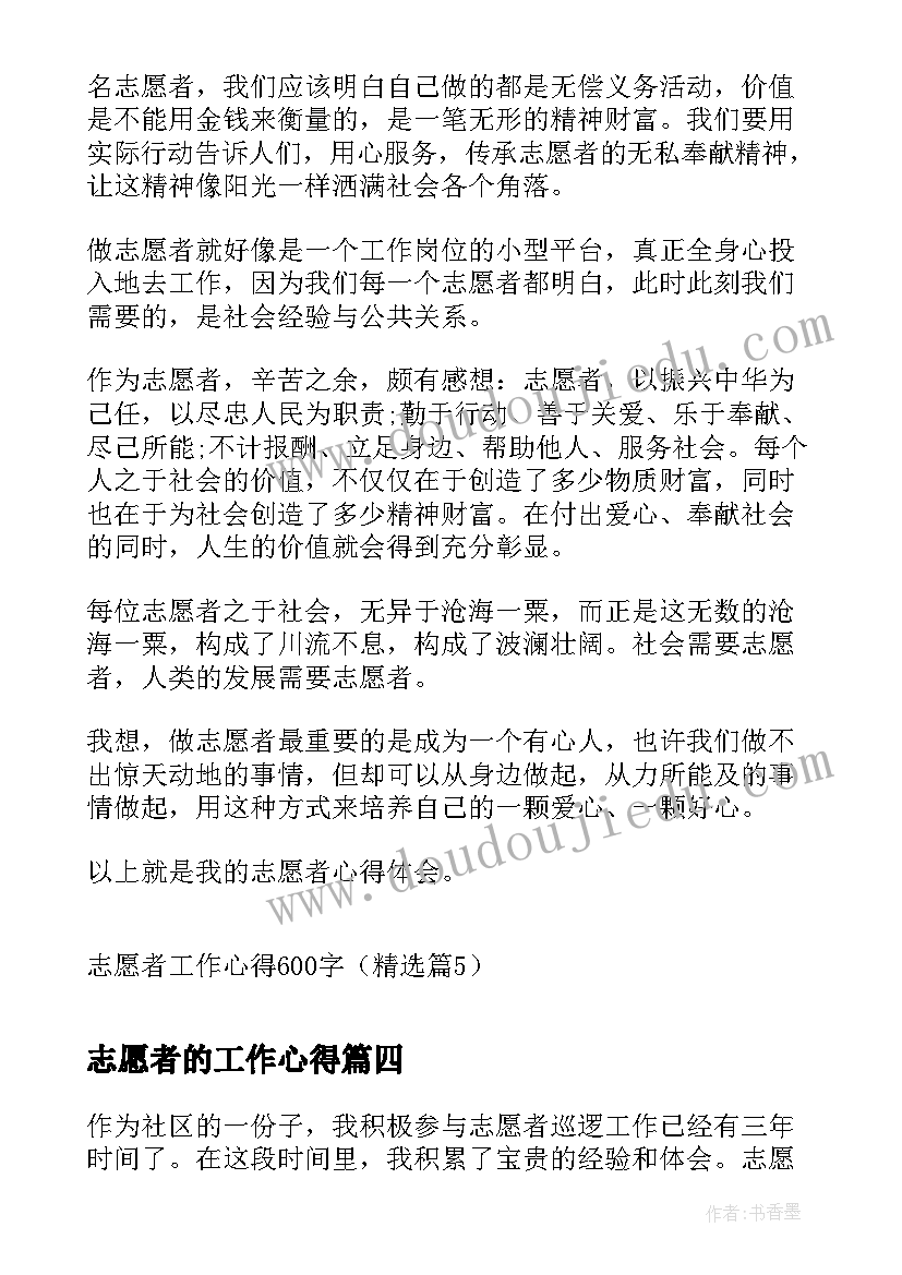 2023年志愿者的工作心得(优质9篇)