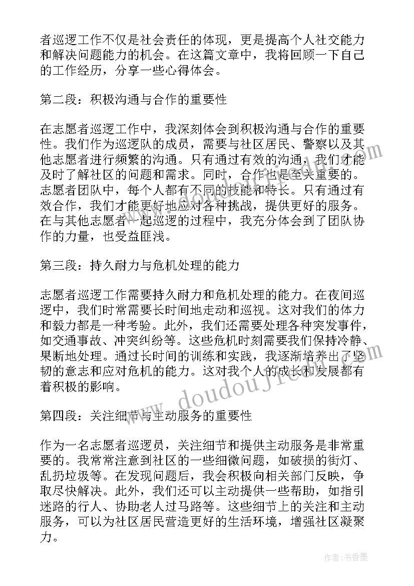 2023年志愿者的工作心得(优质9篇)