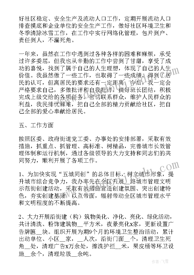 2023年工作总结精简句子(实用19篇)