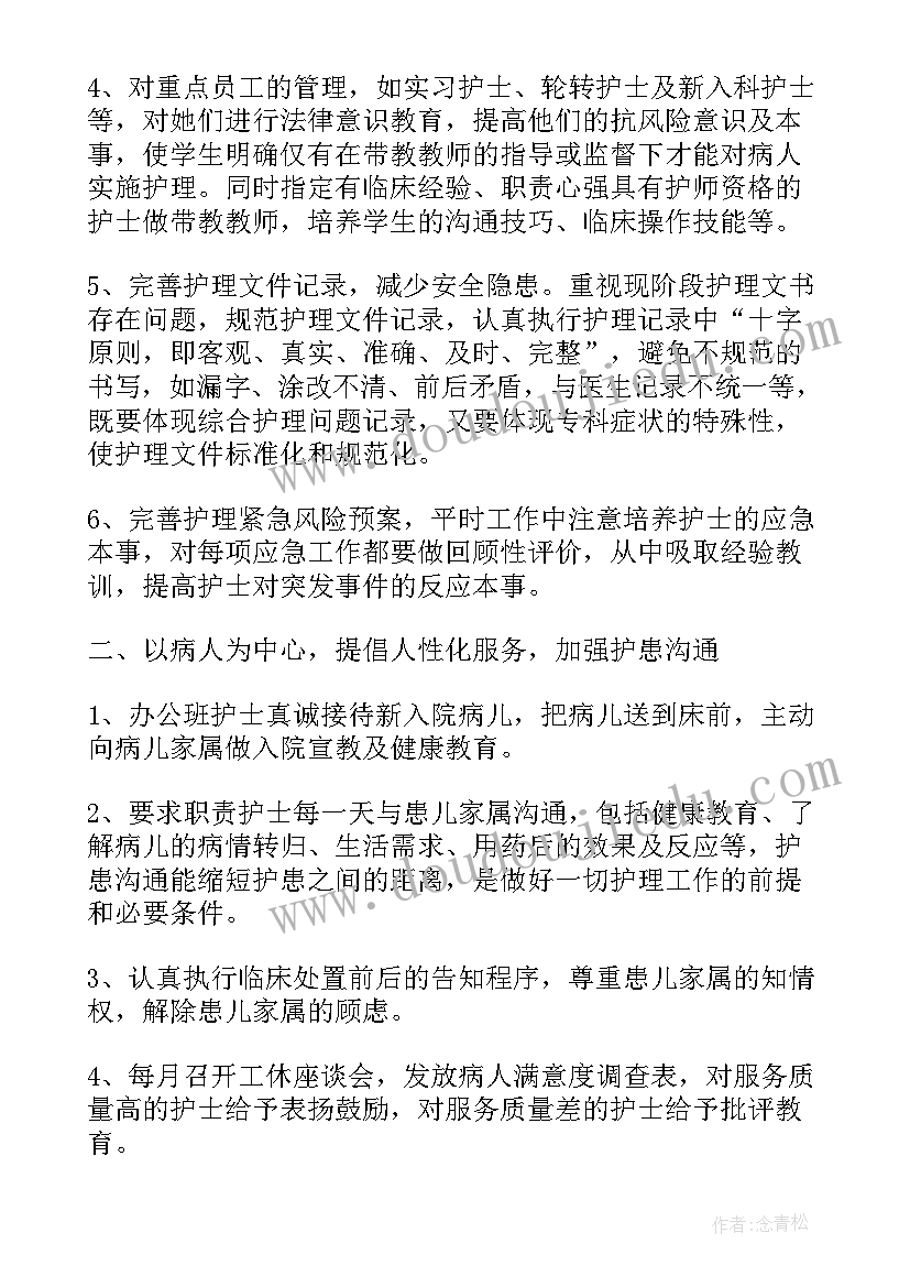 新上任护士长年终工作总结 新上任护士长年终述职报告(优质5篇)