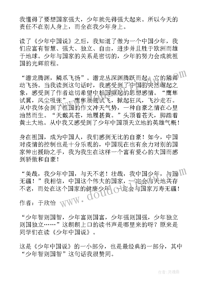 少年中国说读后感(大全8篇)