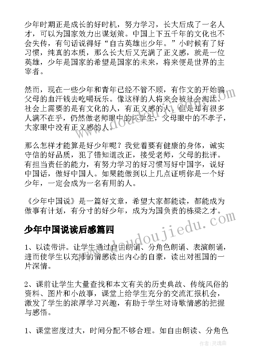 少年中国说读后感(大全8篇)