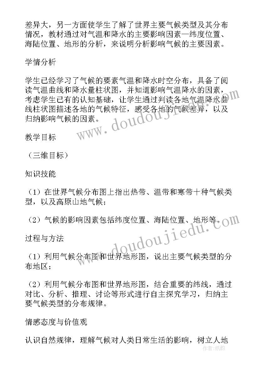 最新世界的气候的教学反思 世界气候类型教学反思(优质8篇)