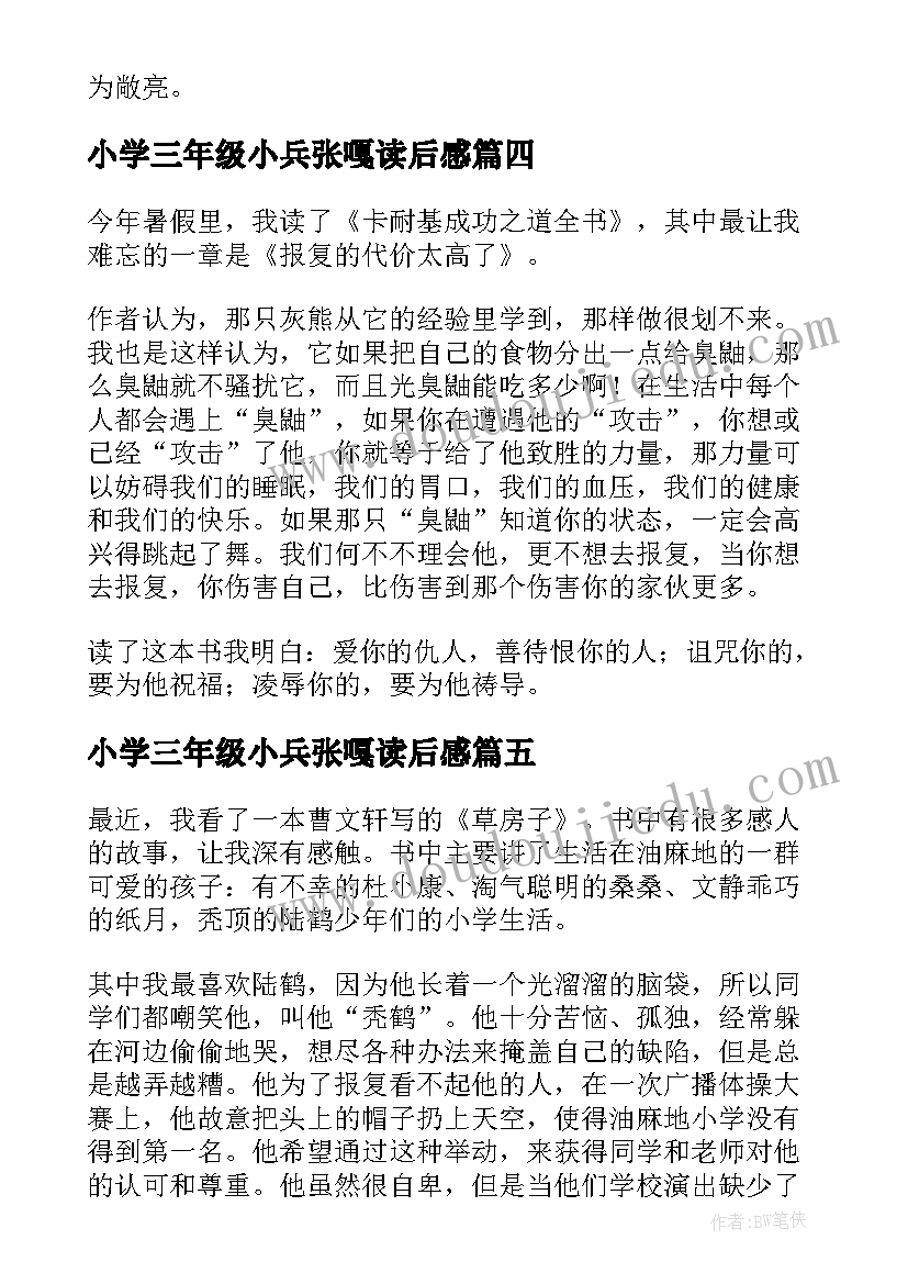 2023年小学三年级小兵张嘎读后感 小学三年级学生读后感(模板14篇)