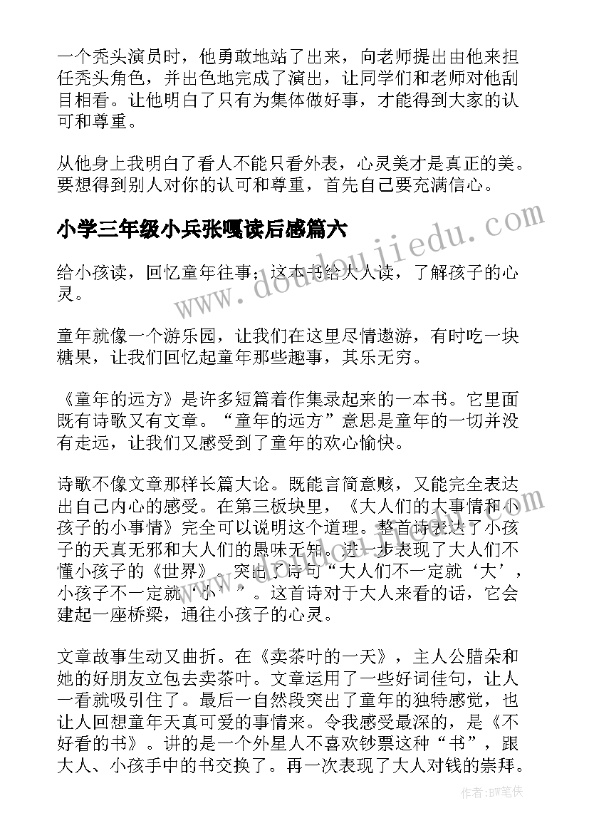 2023年小学三年级小兵张嘎读后感 小学三年级学生读后感(模板14篇)