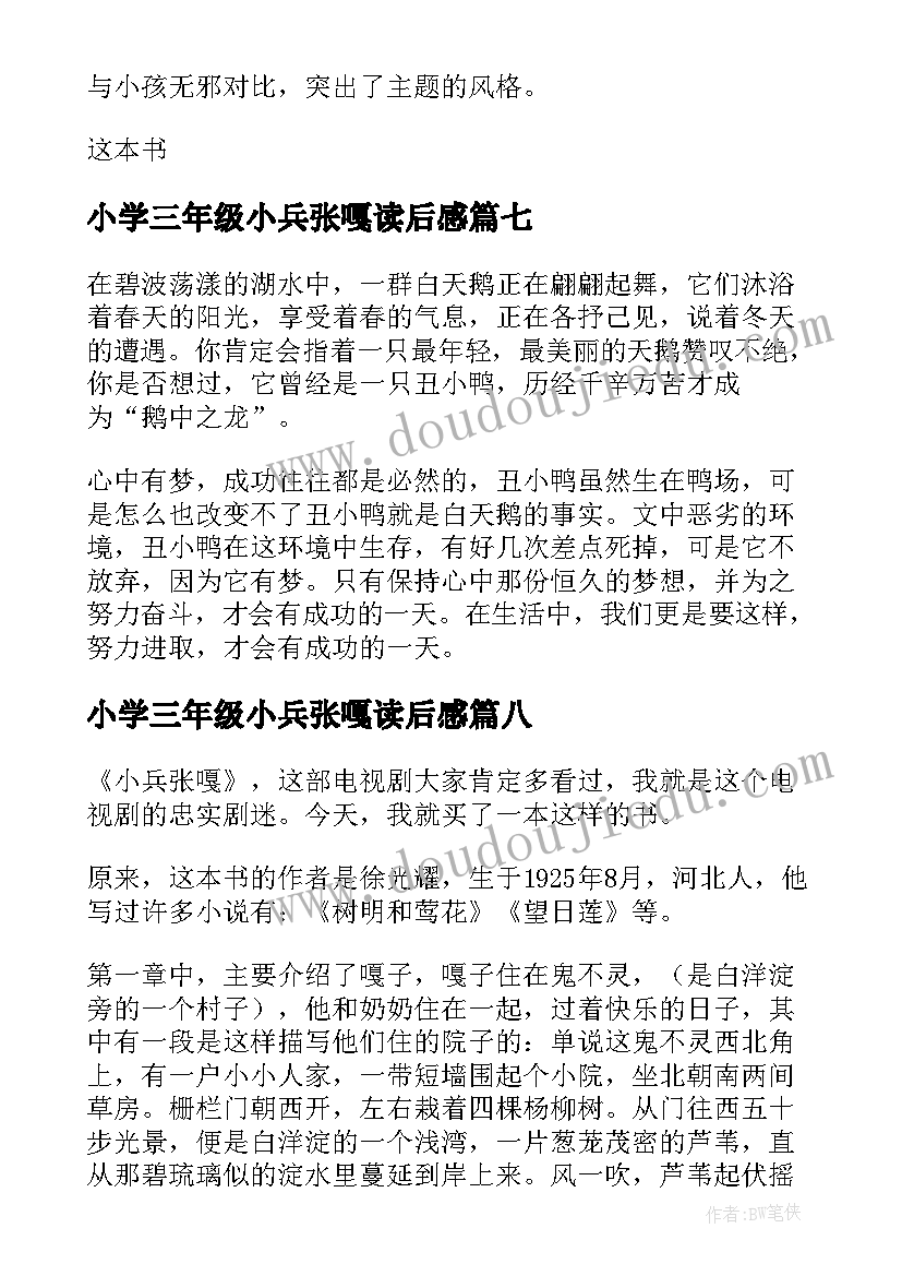 2023年小学三年级小兵张嘎读后感 小学三年级学生读后感(模板14篇)