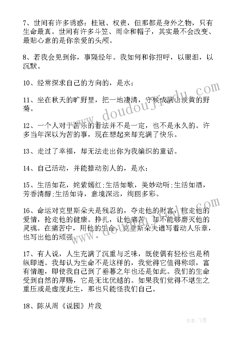 散文句子摘抄加解析 散文摘抄句子句(大全8篇)