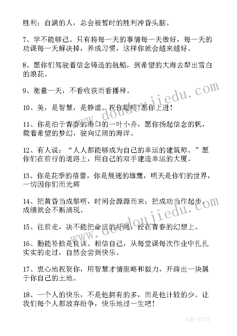 小学老师给孩子的新年祝福语(通用6篇)