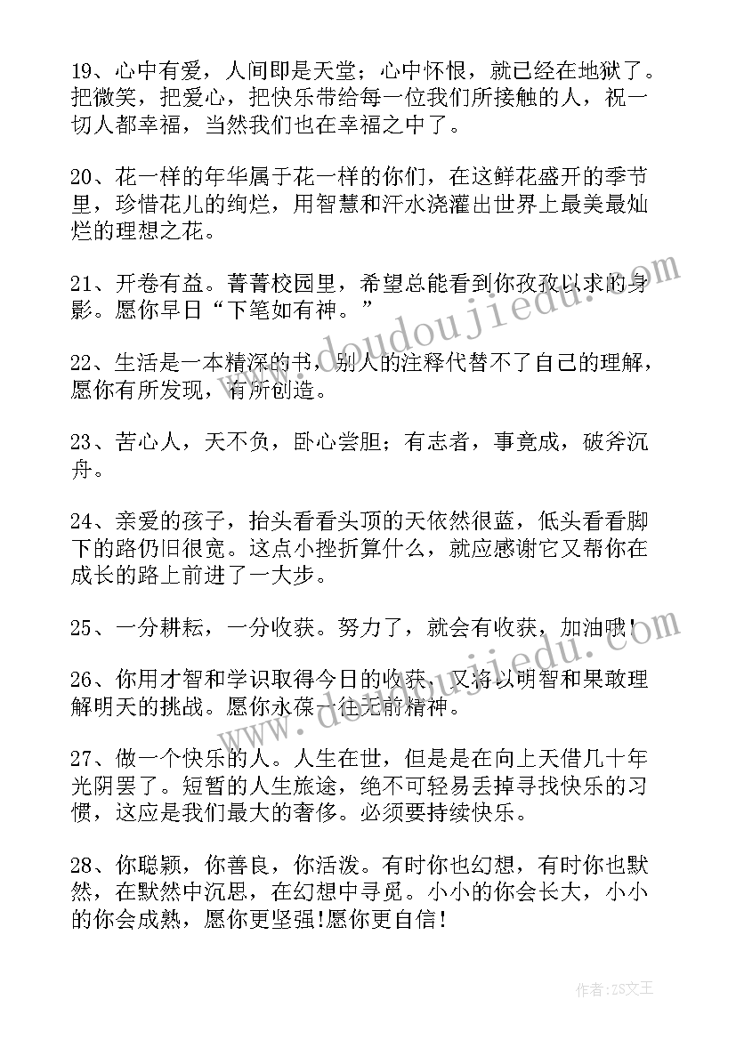 小学老师给孩子的新年祝福语(通用6篇)