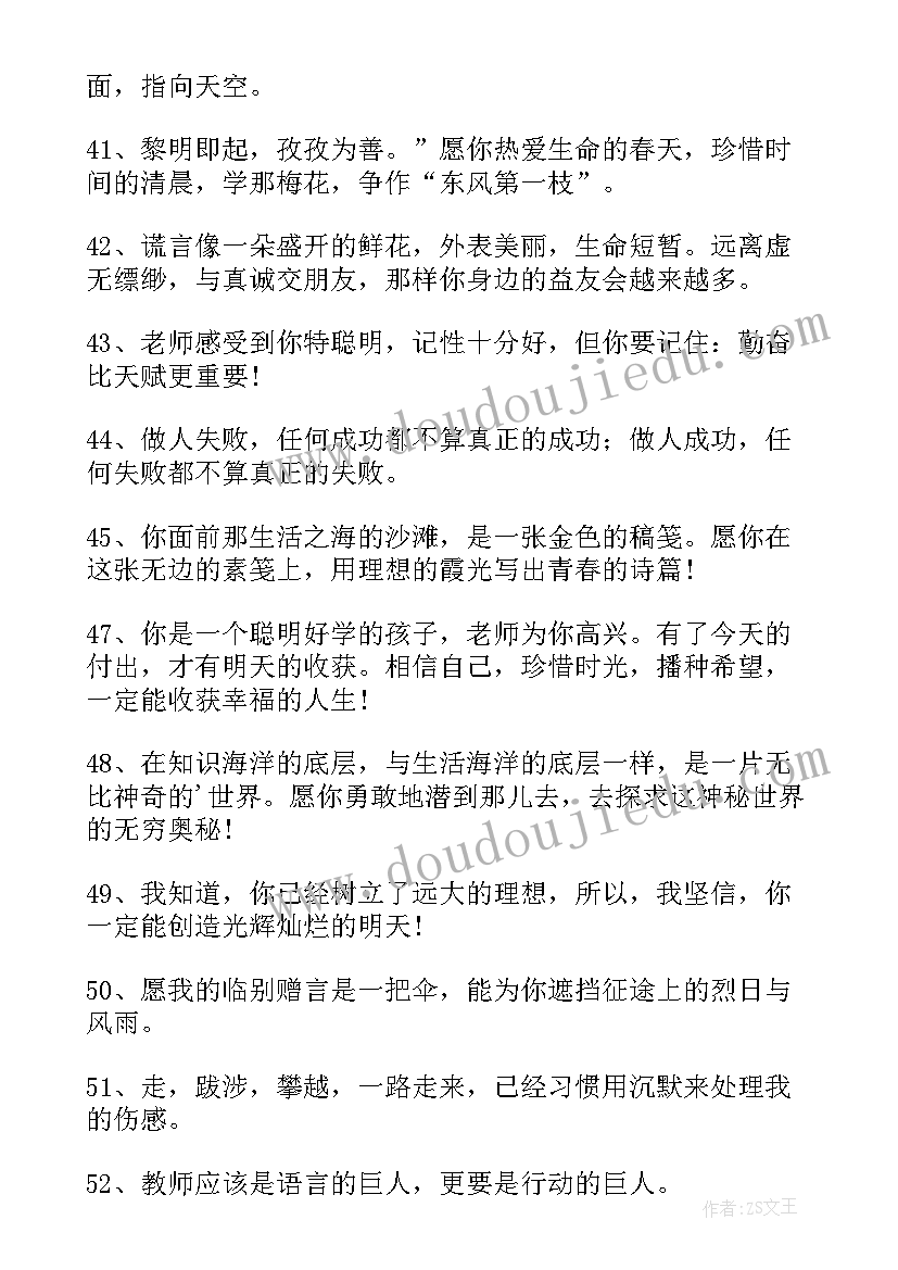 小学老师给孩子的新年祝福语(通用6篇)