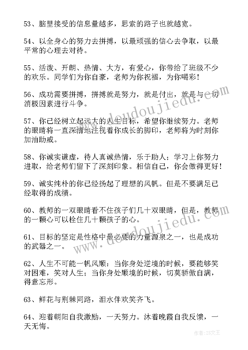 小学老师给孩子的新年祝福语(通用6篇)