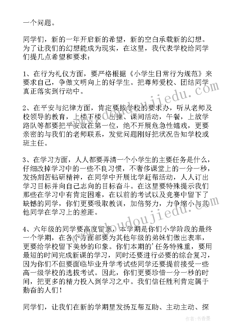 2023年小学暑假开学典礼演讲稿 小学生开学典礼演讲稿(模板8篇)