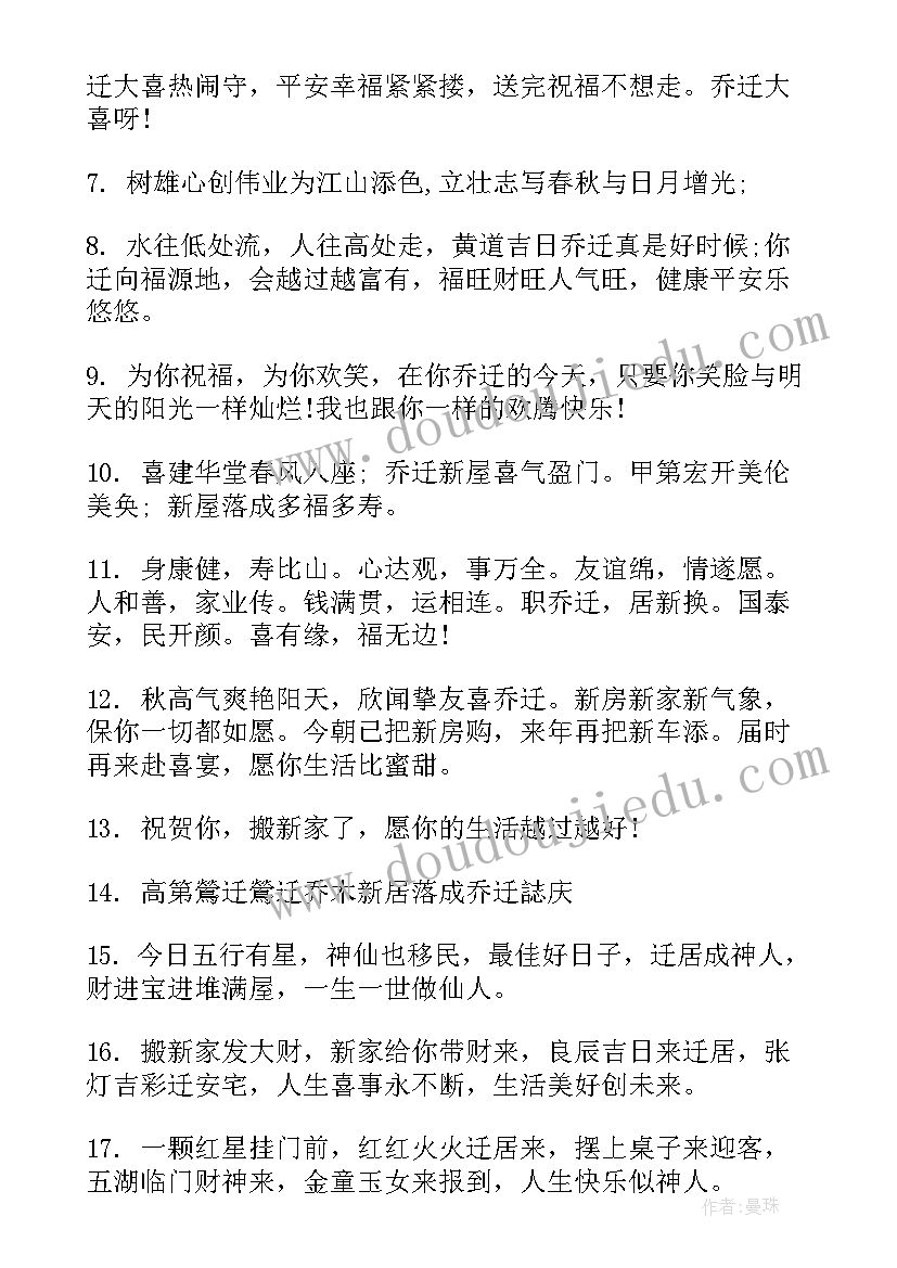 最新送给朋友的搬家祝福语 给好朋友的搬家祝福语(大全8篇)