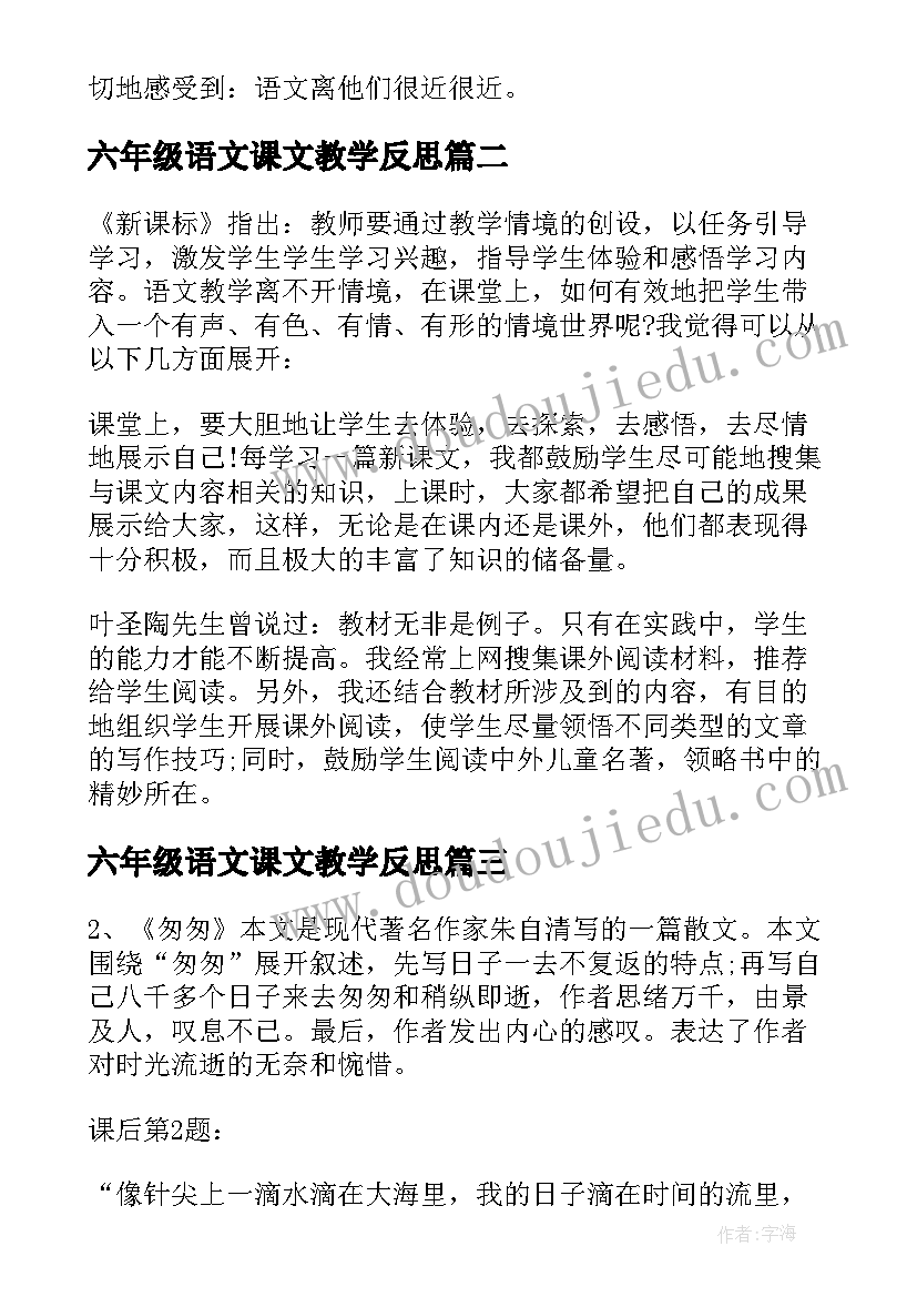 六年级语文课文教学反思(实用7篇)