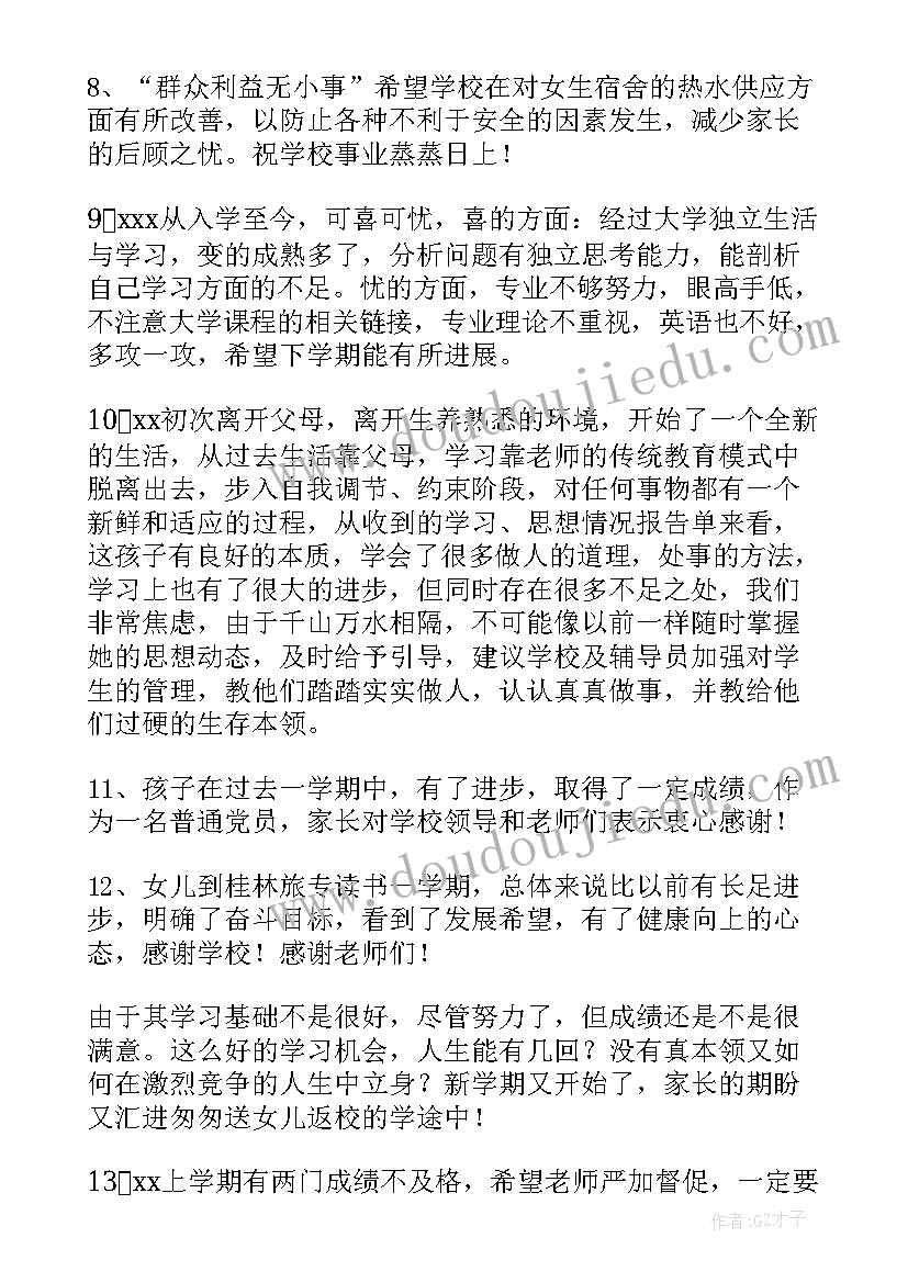 小学毕业的家长寄语(实用9篇)