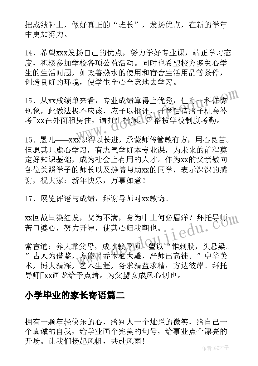 小学毕业的家长寄语(实用9篇)