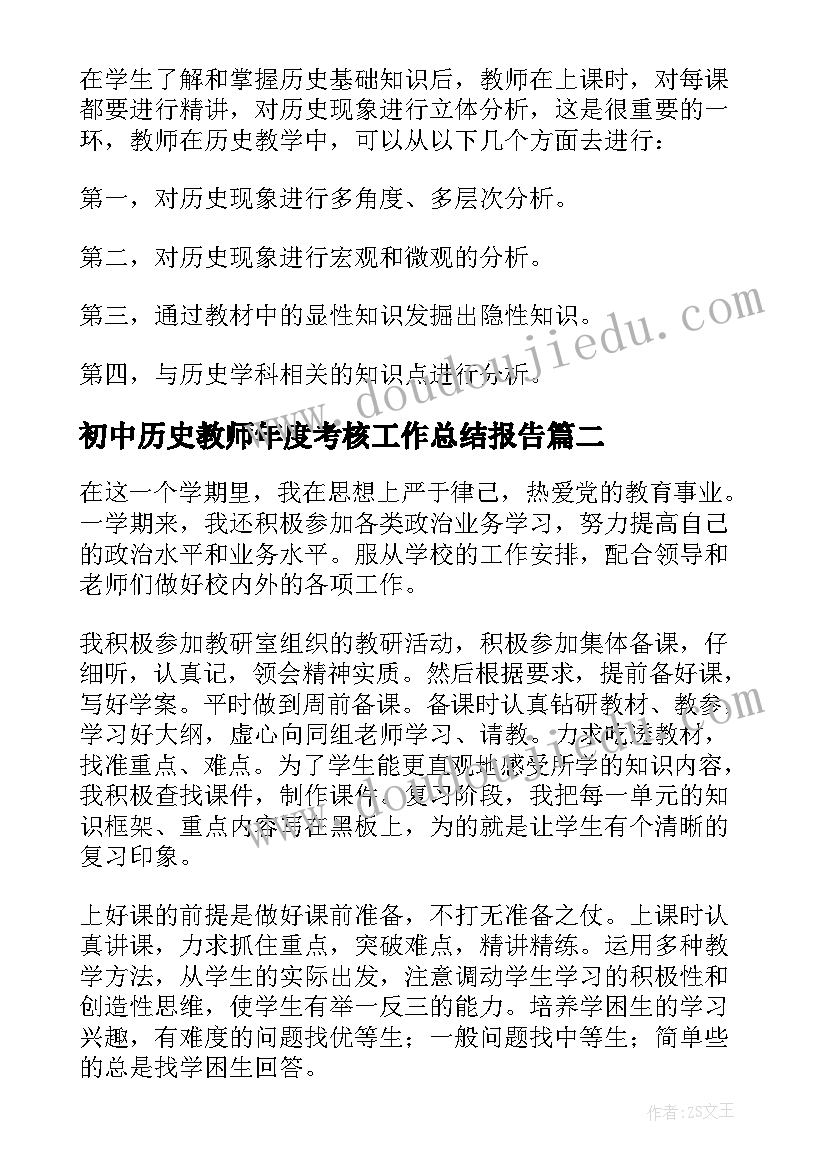 2023年初中历史教师年度考核工作总结报告 初中历史教师年度工作总结(优质9篇)