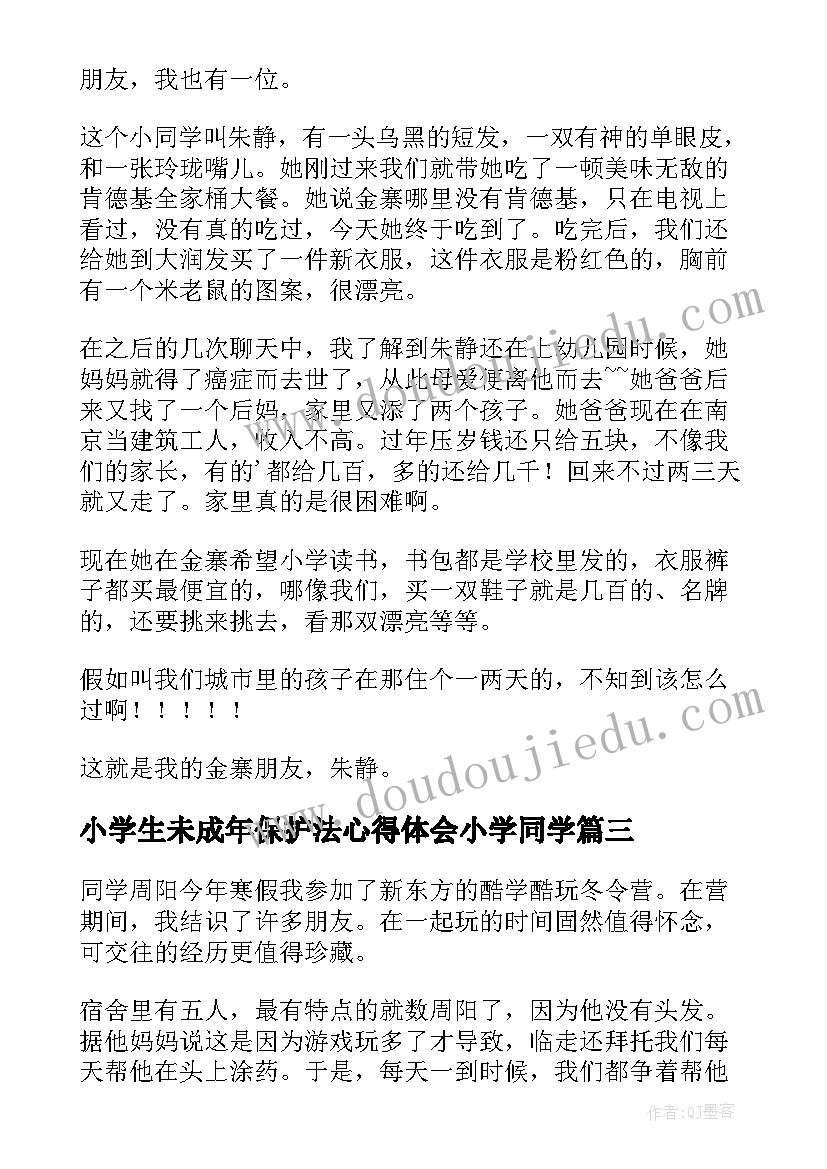 2023年小学生未成年保护法心得体会小学同学(模板19篇)