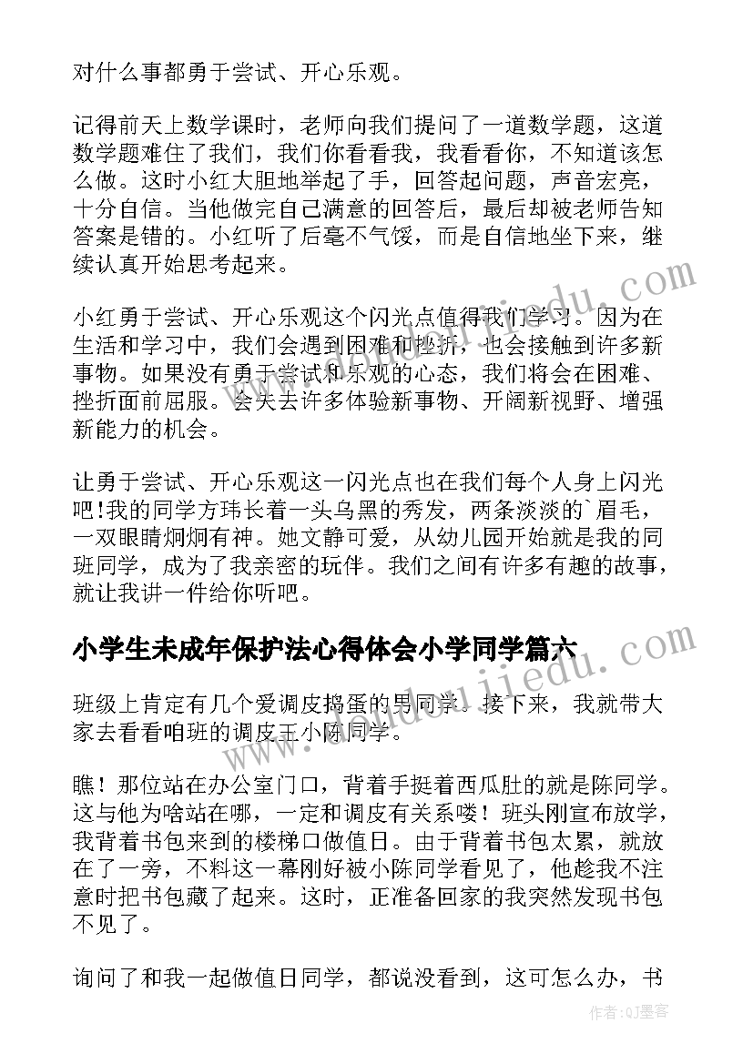 2023年小学生未成年保护法心得体会小学同学(模板19篇)