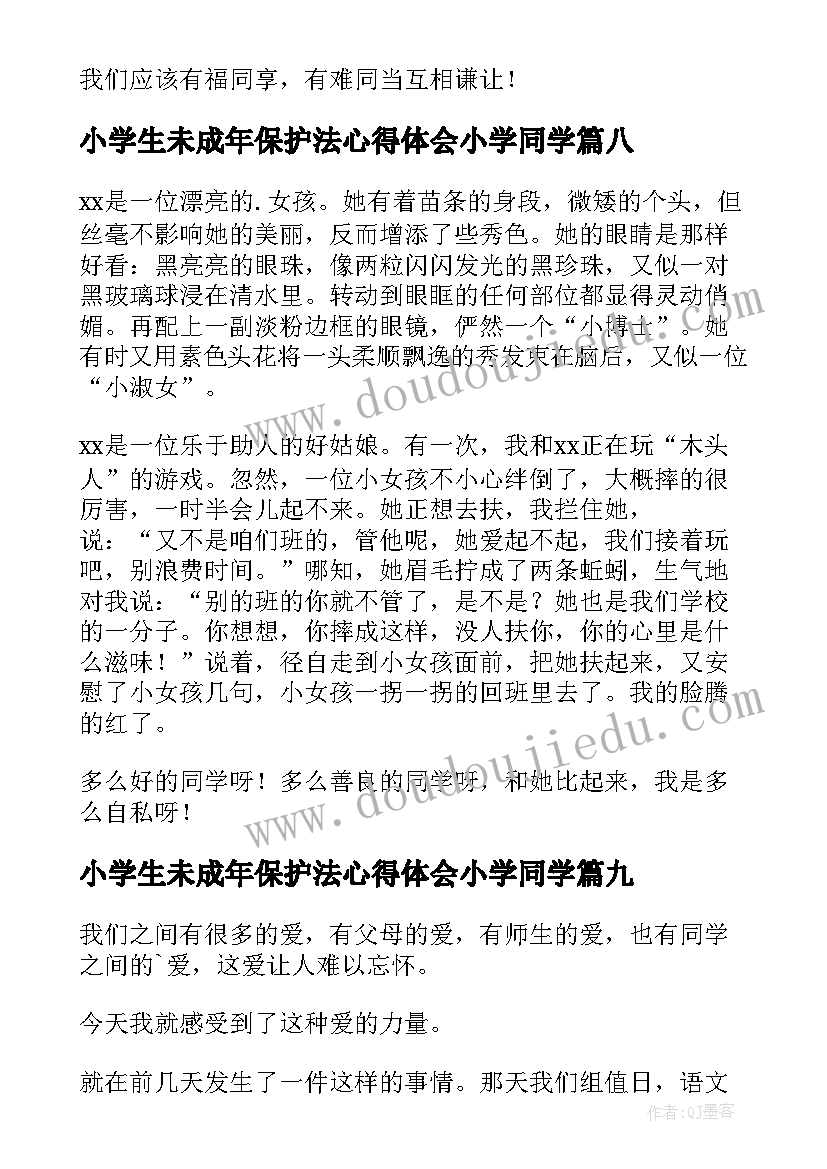 2023年小学生未成年保护法心得体会小学同学(模板19篇)