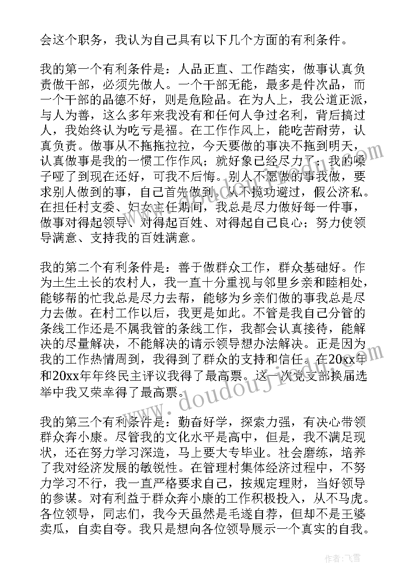 最新村党总支书记竞聘演讲稿(实用15篇)