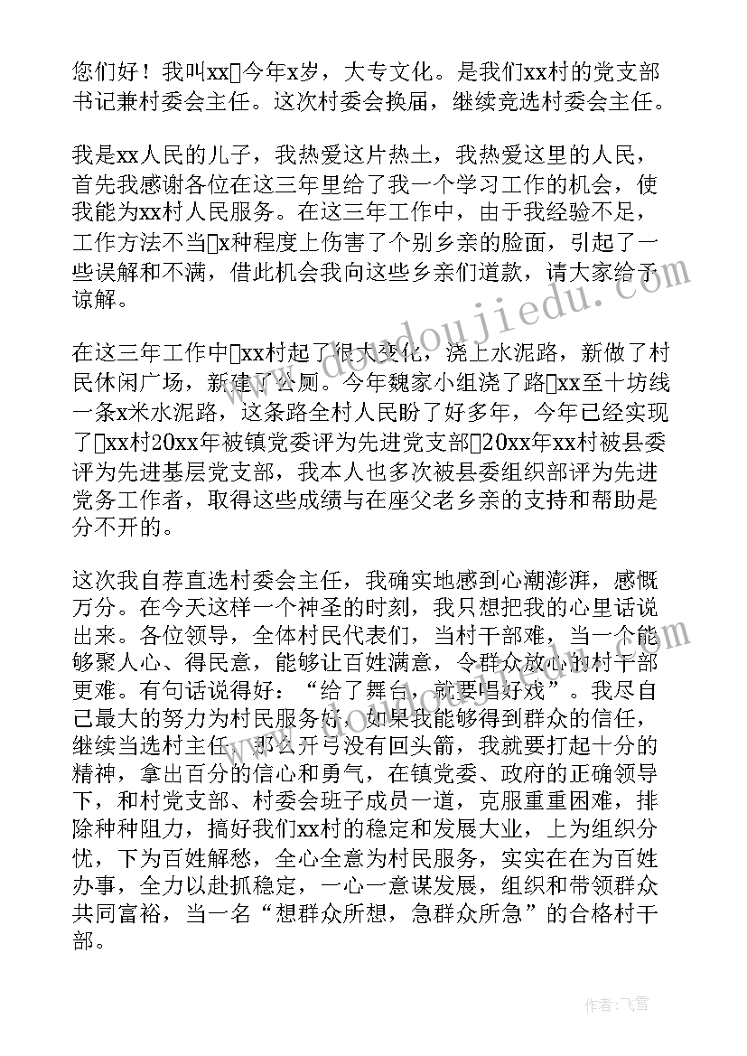 最新村党总支书记竞聘演讲稿(实用15篇)