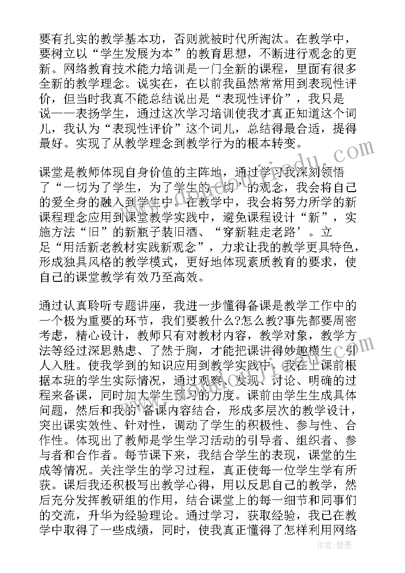 教师远程网络研修心得体会感悟与收获 教师远程网络研修心得体会(优质8篇)