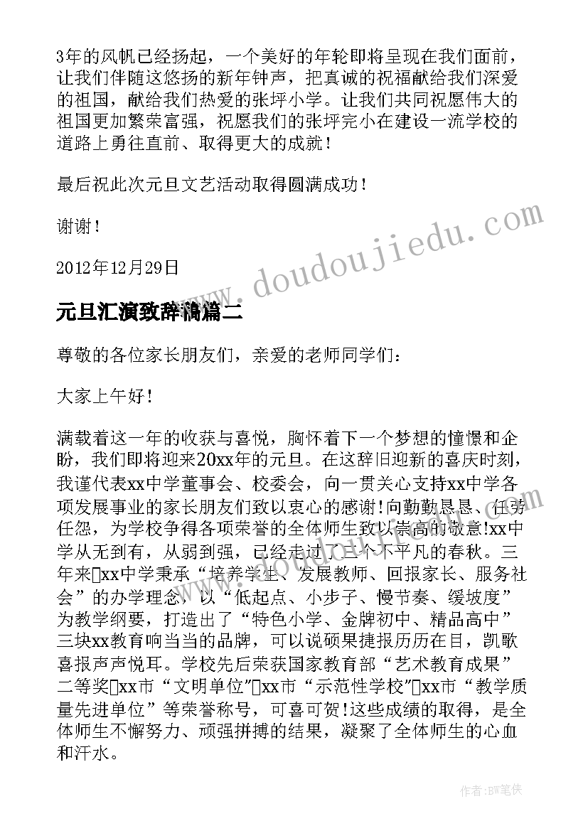 2023年元旦汇演致辞稿 元旦文艺汇演致辞(优秀16篇)