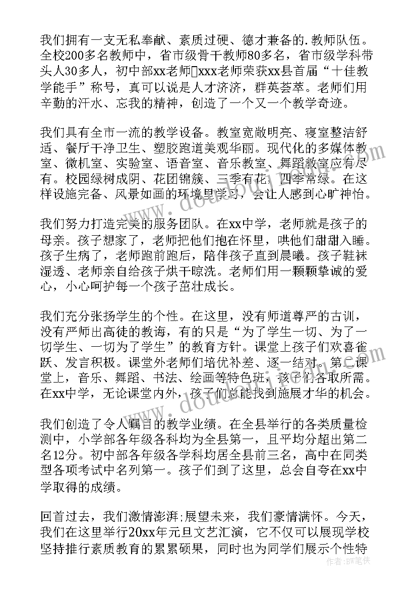 2023年元旦汇演致辞稿 元旦文艺汇演致辞(优秀16篇)