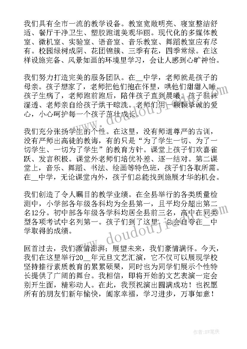 2023年元旦汇演致辞稿 元旦文艺汇演致辞(优秀16篇)